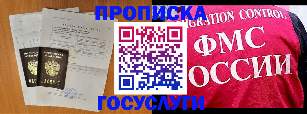 временная регистрация госуслуги в Белой Калитве